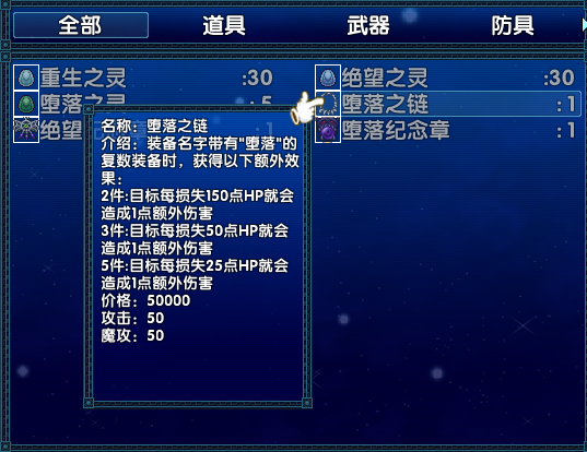 堕落套装.png