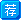 荐.gif