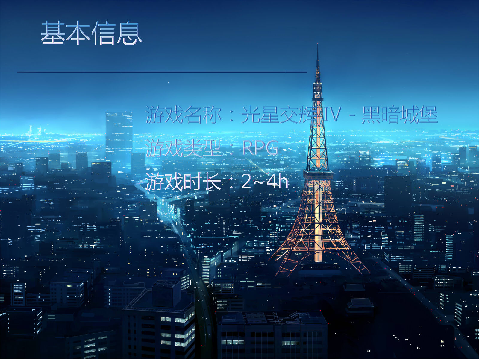 2、基本信息.png