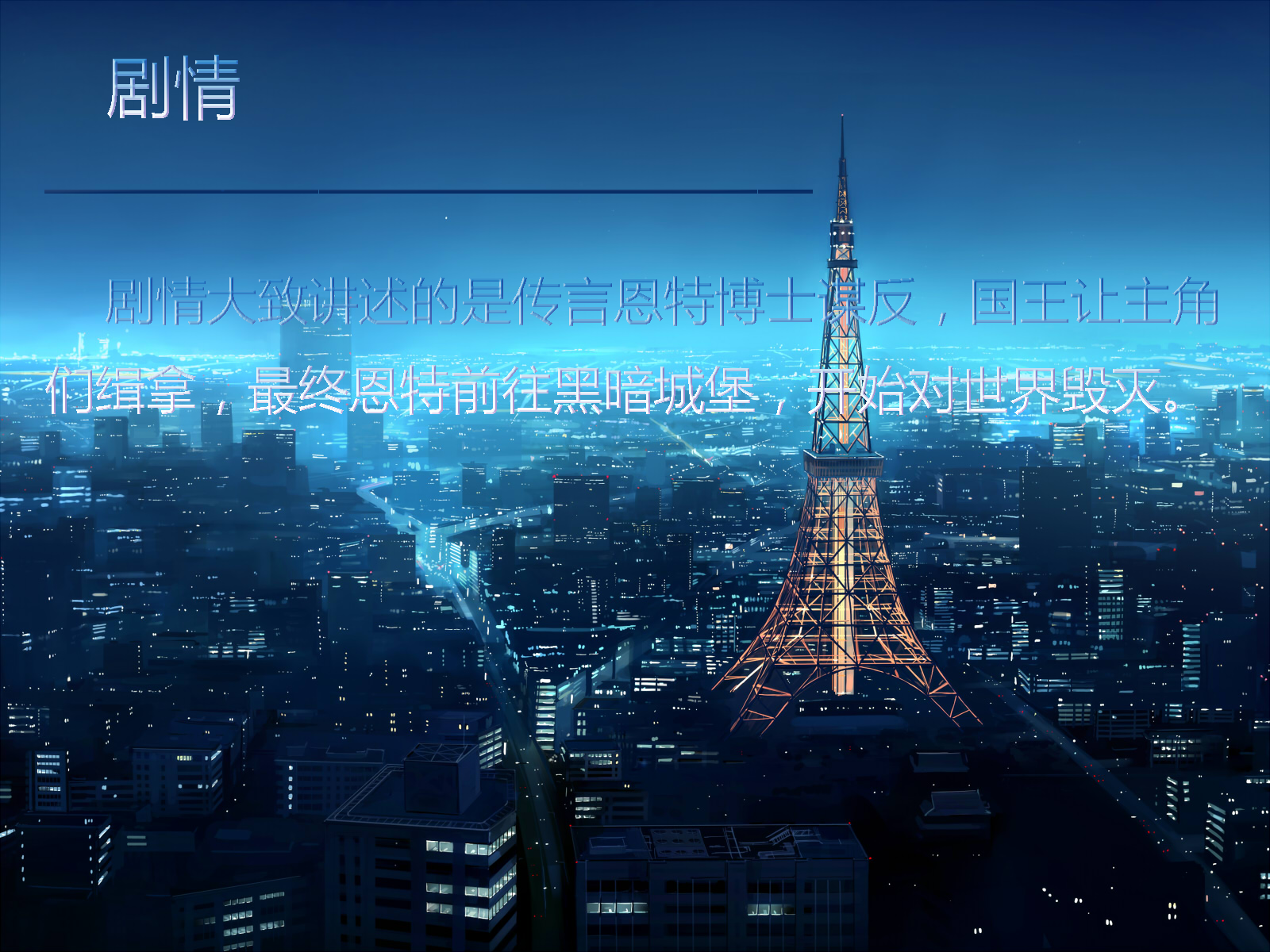 7、剧情.png