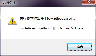错误提示