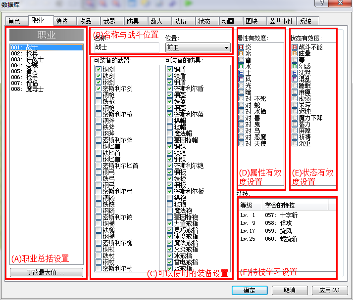 职业设置