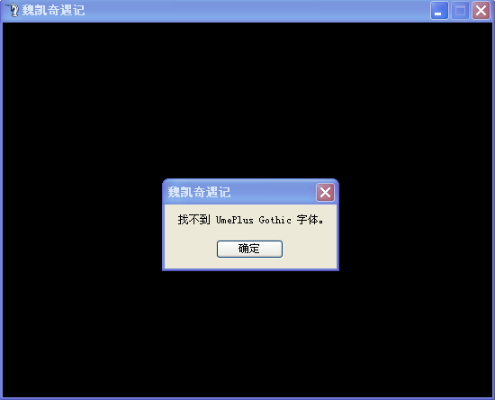 接着，我开了一下游戏发现一个问题，这个找不到字体是怎么回事啊，所以麻烦大家解决下. ...