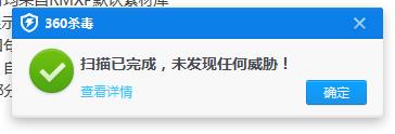 杀毒软件