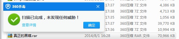 杀毒结果.jpg