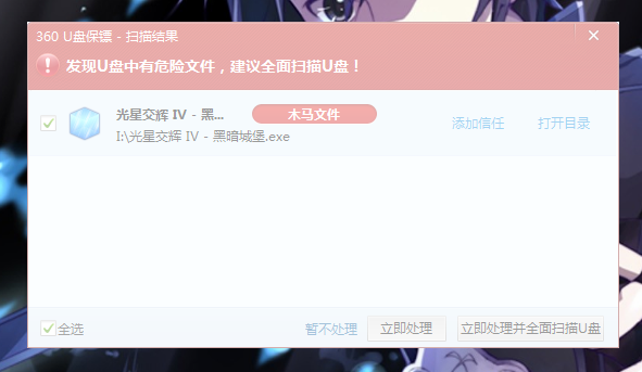 危险文件.png