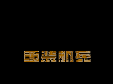 C616655E-EE94-4042-A245-A4F7AB67735A.gif