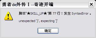 技能升级系统出错了