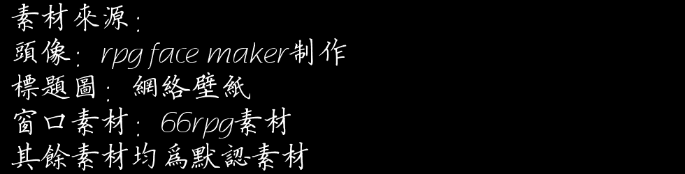 制作名单4.png