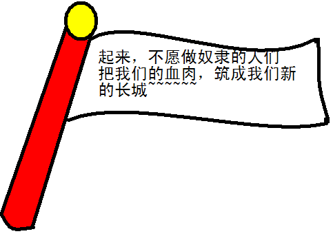 旗子.PNG
