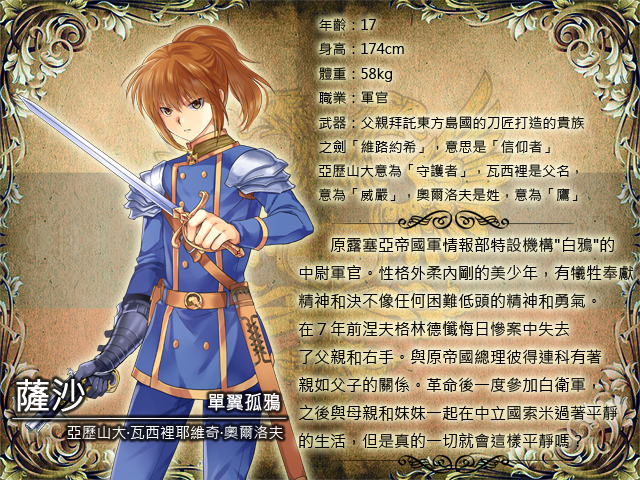 人物檔案-薩沙.png