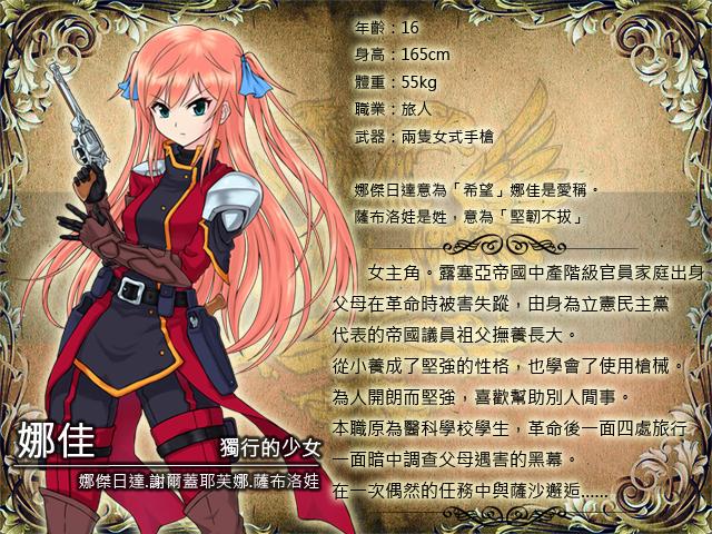 人物檔案-娜佳.png