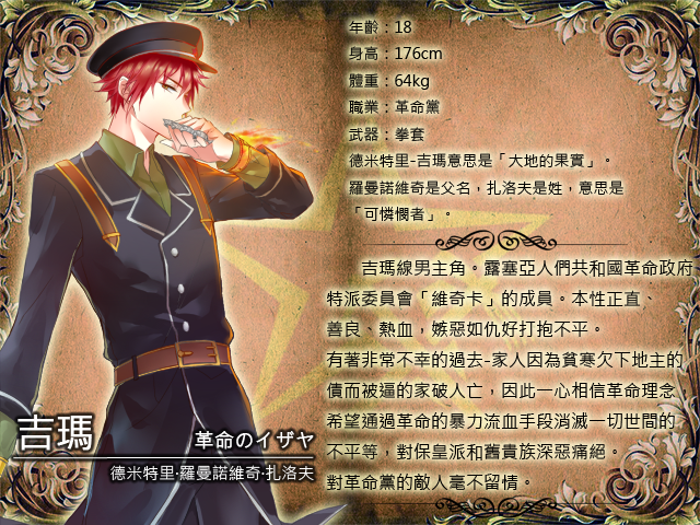 人物檔案-吉瑪.png