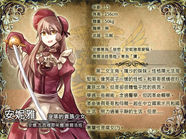 人物檔案-安妮雅.png