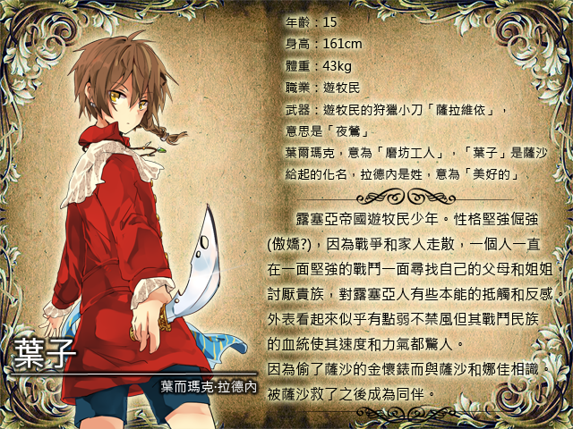 人物檔案-葉子.png