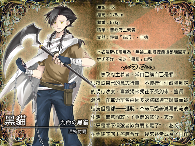 人物檔案-黑貓.png
