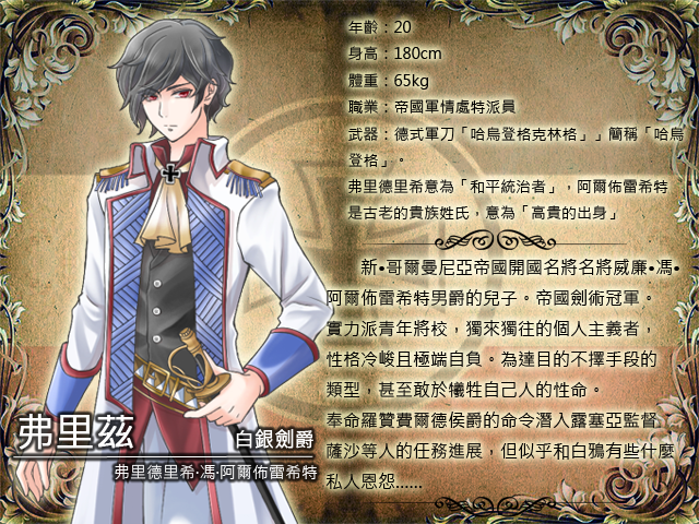人物檔案-弗里茨.png