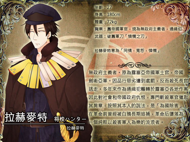人物檔案-拉赫麥特.png