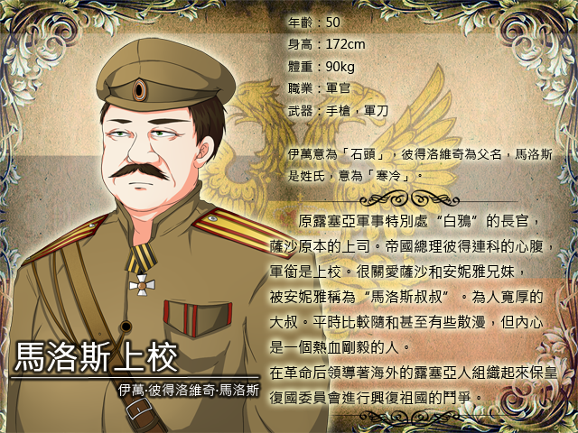 人物檔案-上校.png