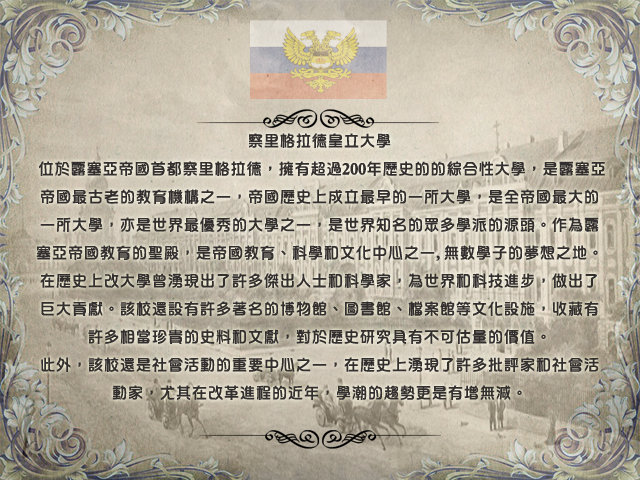 察里格拉德皇立大學.png