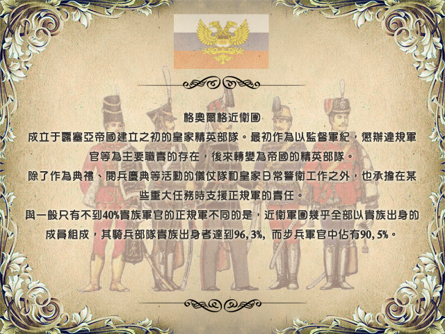 格奧爾格近衛團.png