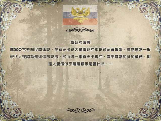 蘑菇的傳言.png