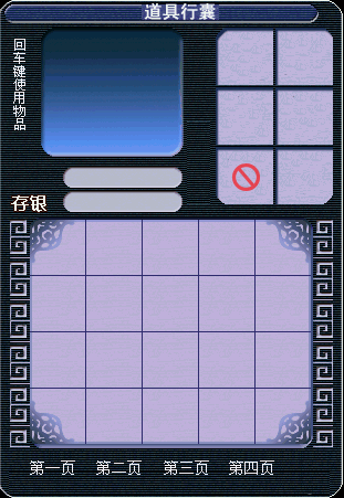 道具行囊.png