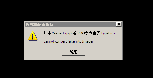 出错原因