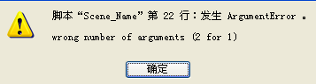 名字输入脚本错误.png