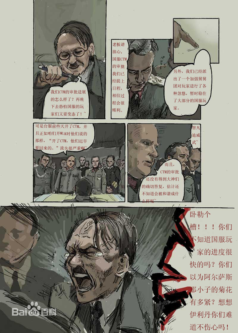 元首的愤怒