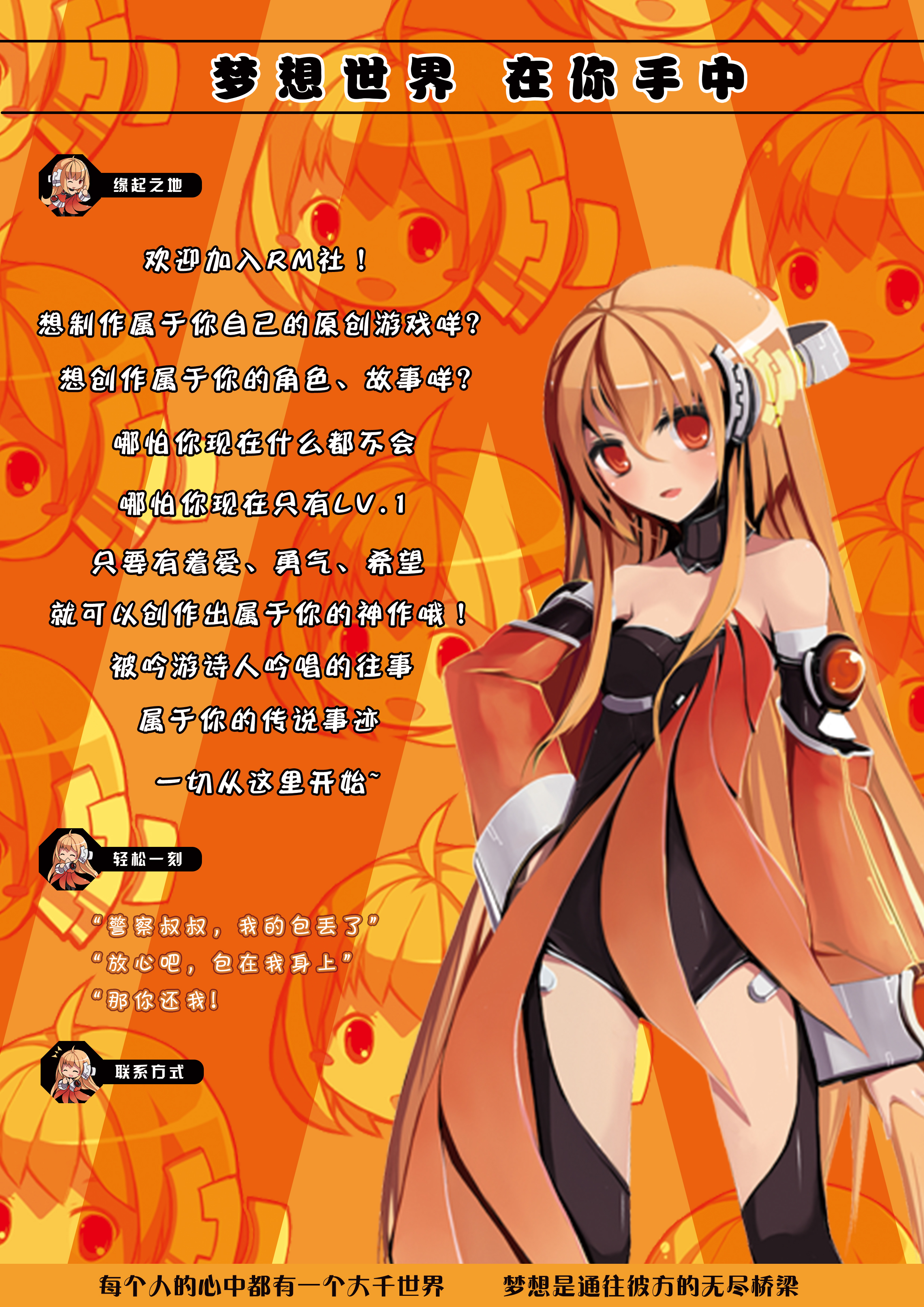 RM社第二期海报_橙版.jpg
