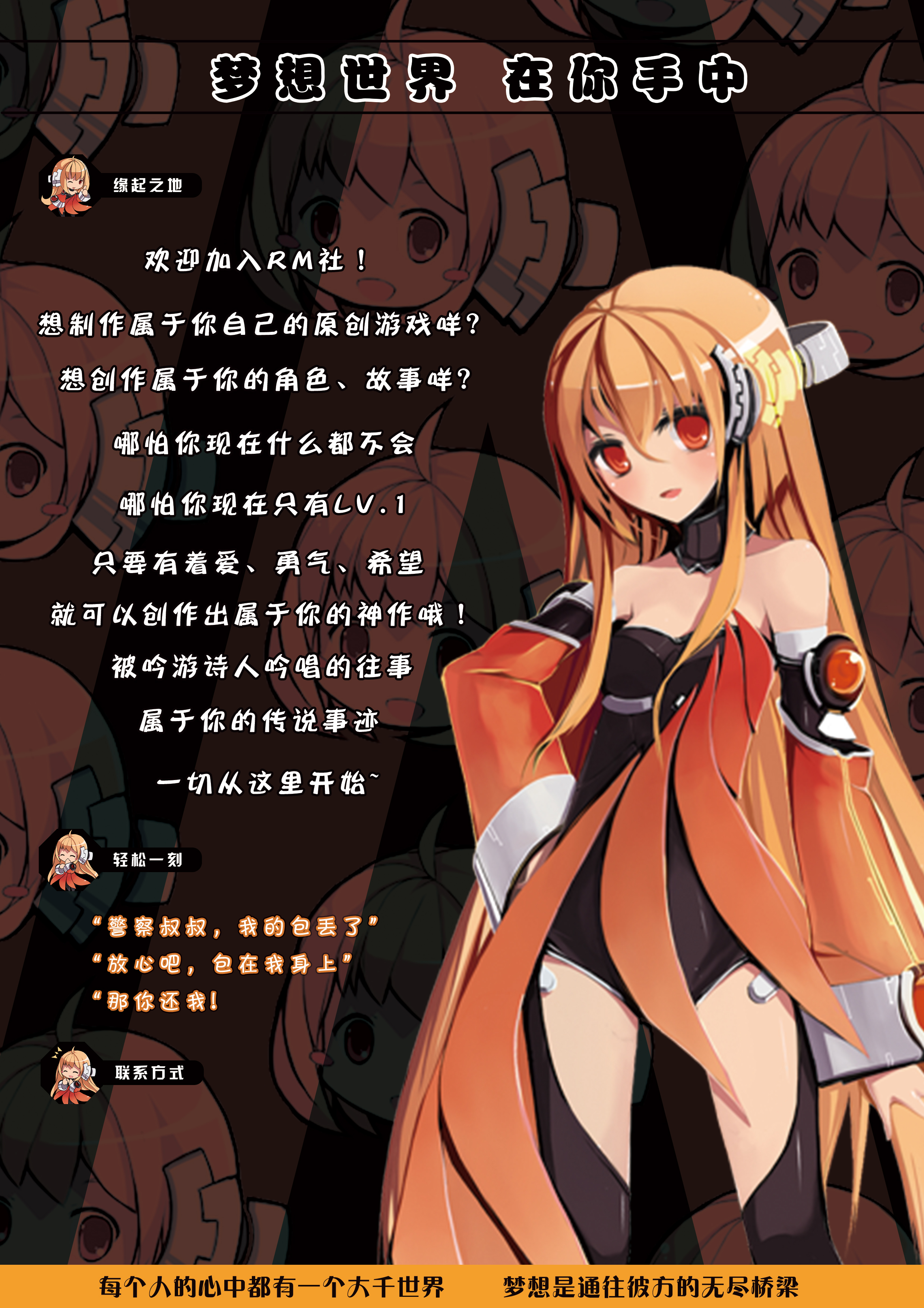 RM社第二期海报_橙版2.jpg