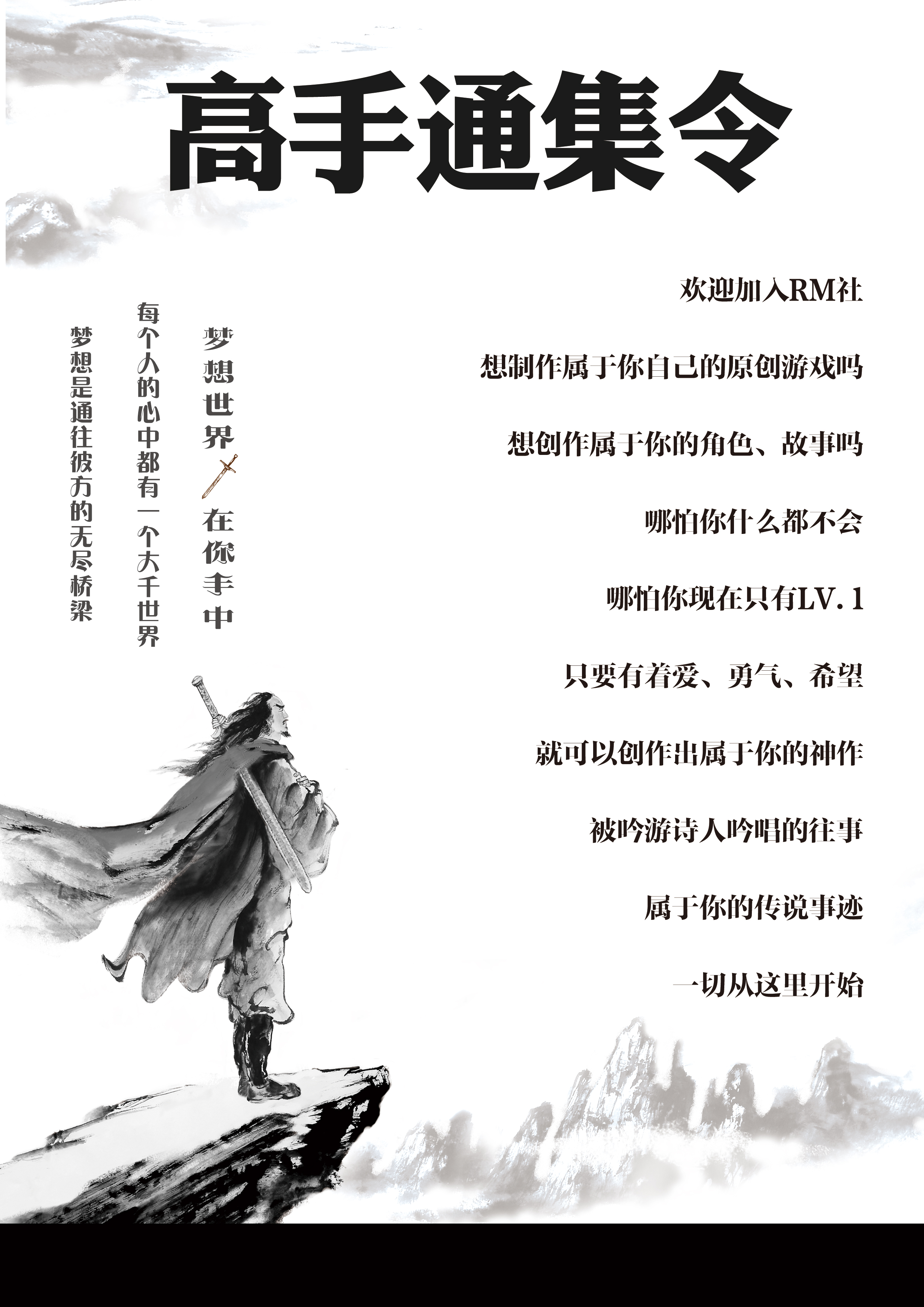 RM社第二期海报.jpg