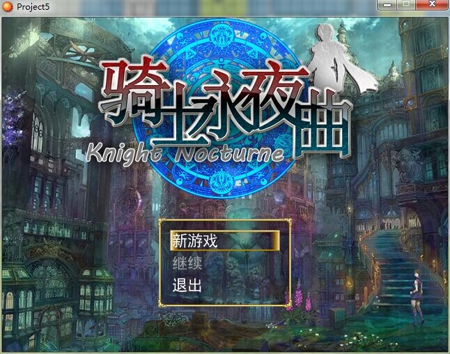 自己做的渣游戏