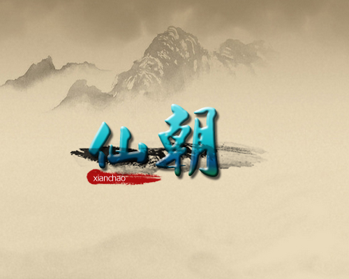 仙朝 副本副本.JPG