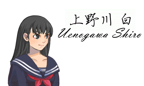 上野川 白.png