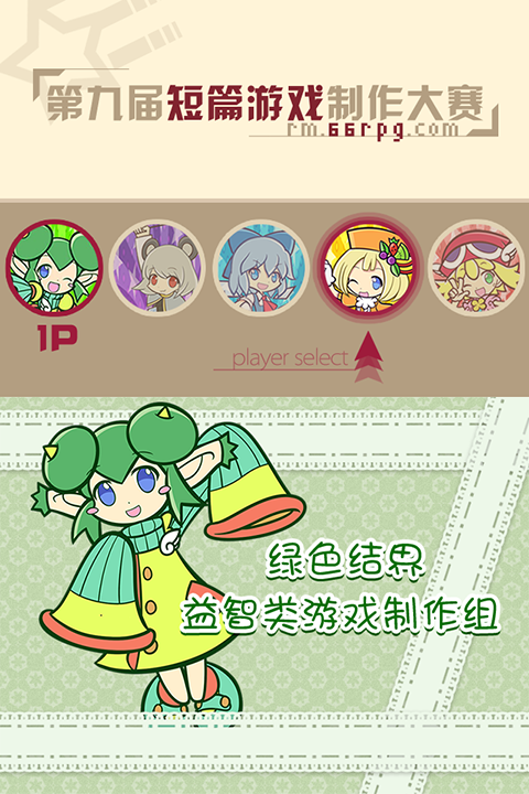 绿色结界游戏制作组.png