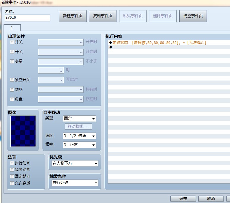 图2，设置事件