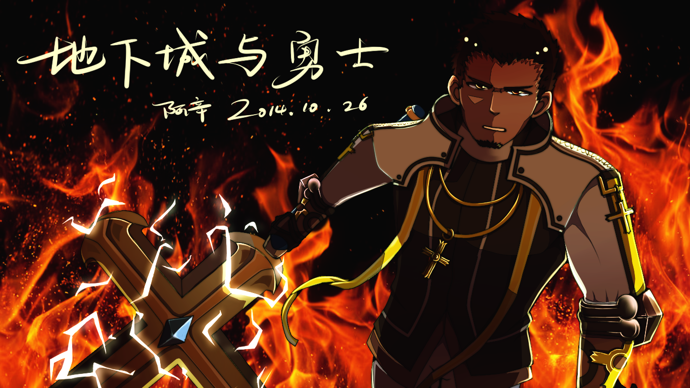 圣职者同人.png