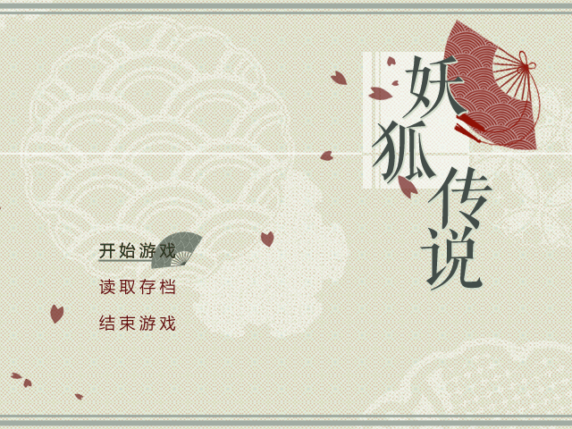 妖狐.png