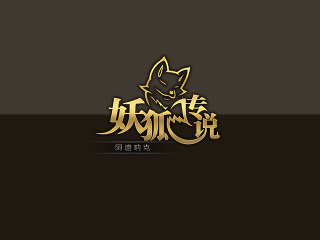 妖狐.png