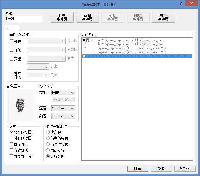 事件设置。。当然不一定是在事件1里，只要运行这个脚本就好