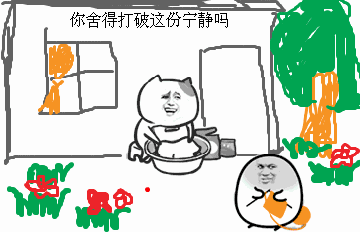 你舍得打破这份宁静吗.gif