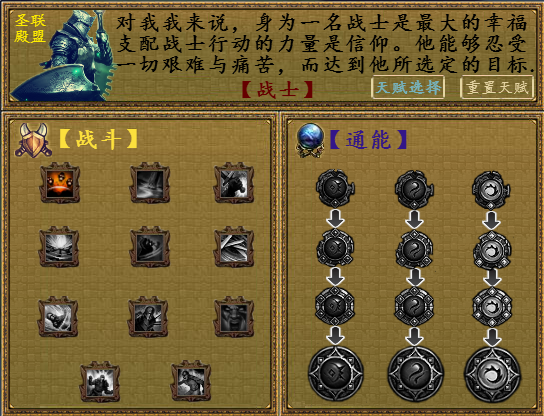 战士天赋系统的主页面