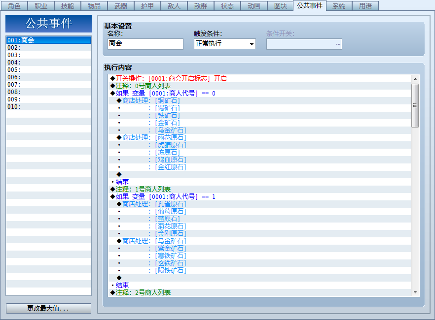商会公共事件