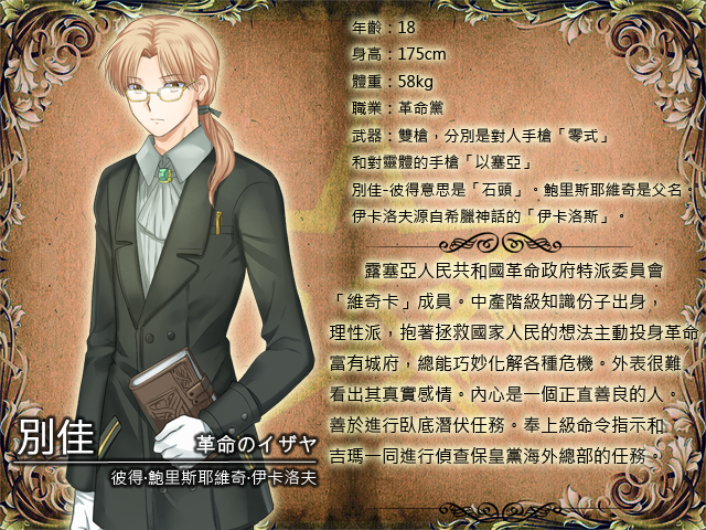 人物檔案-別佳(新).png