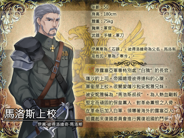 人物檔案-上校(新).png