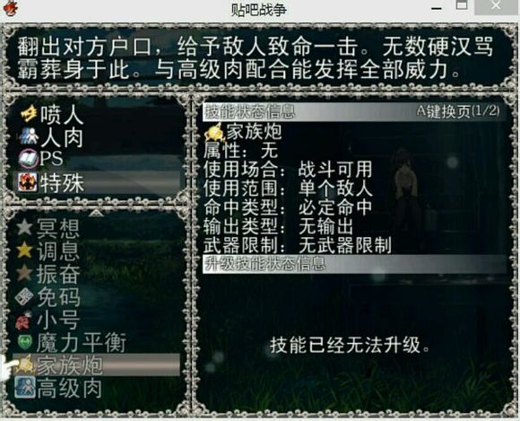 技能
