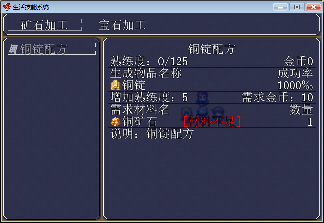 二级分类，配方，材料不足提示