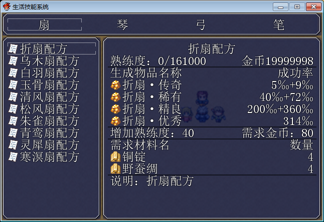 等级加成后的配方生成几率